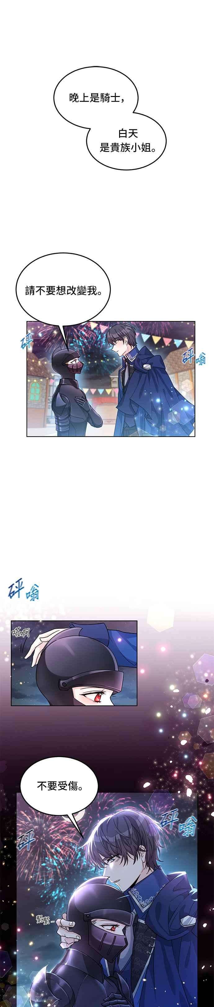 穿越的女骑士15话