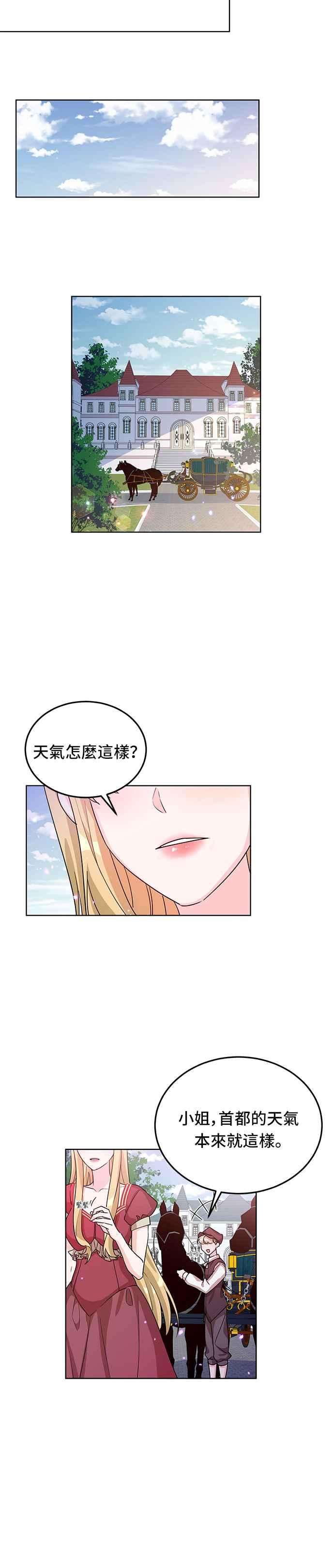 穿越的女骑士15话