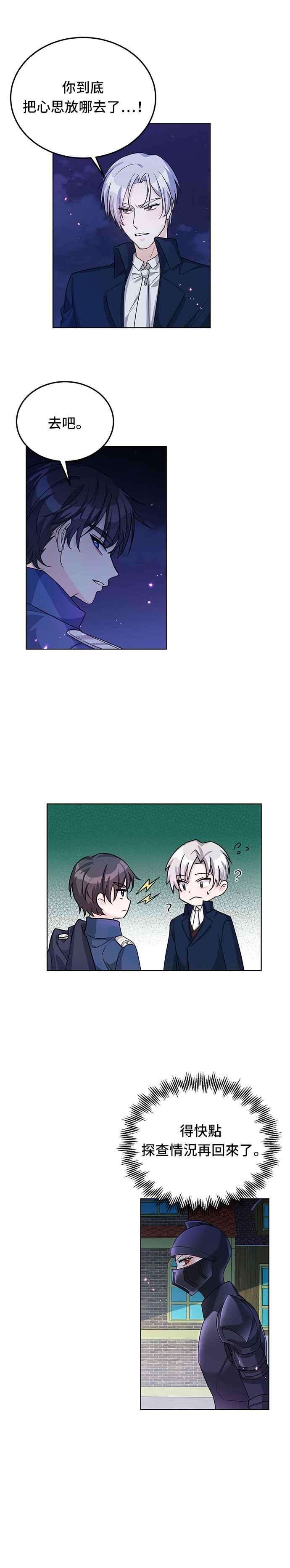 穿越的女骑士15话