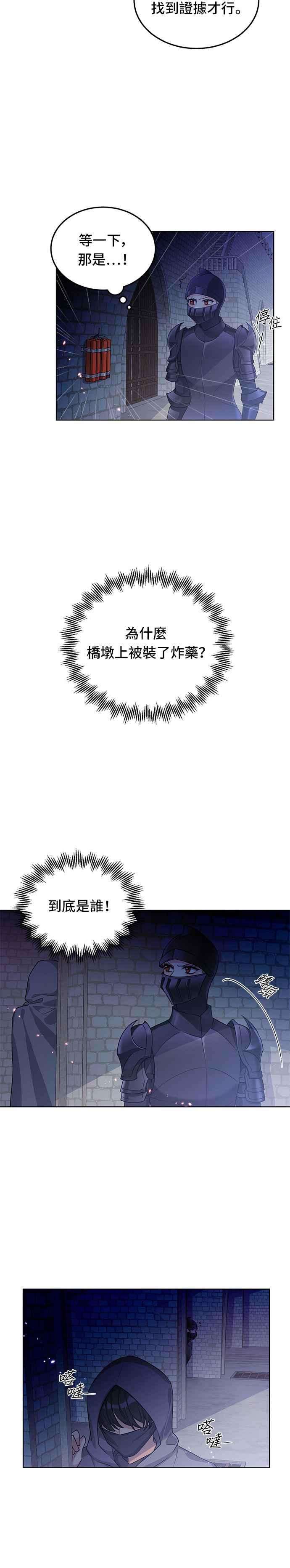 穿越的女骑士15话