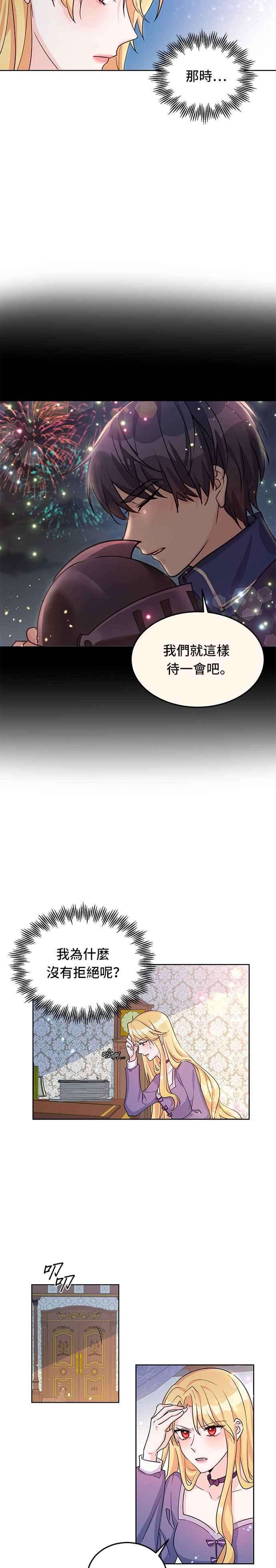 穿越的女骑士16话