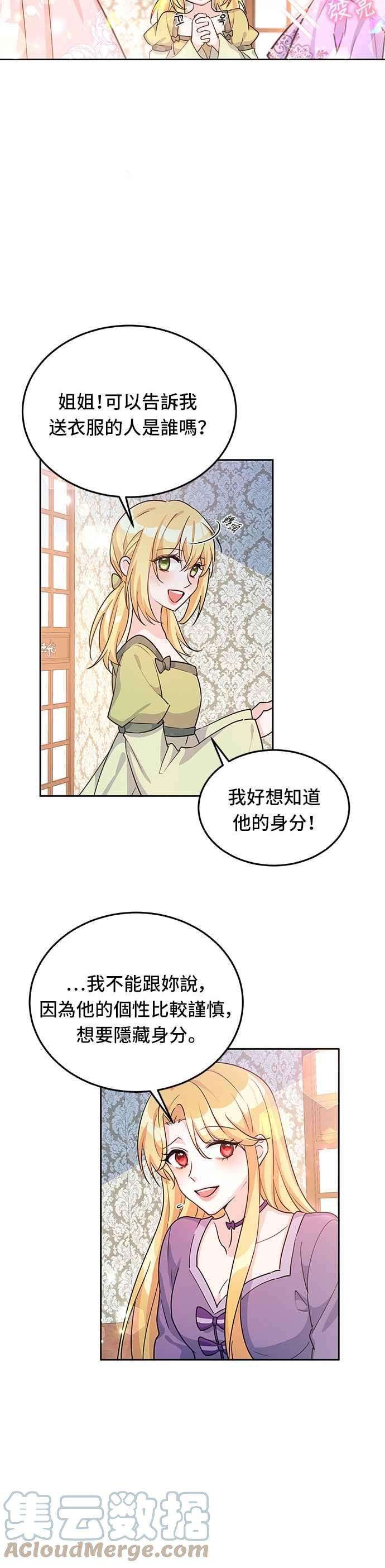 穿越的女骑士16话