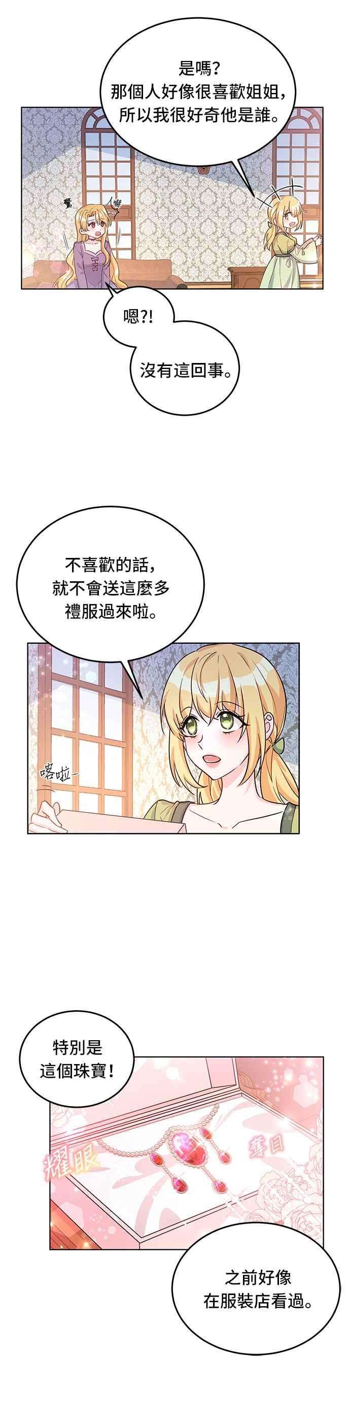穿越的女骑士16话