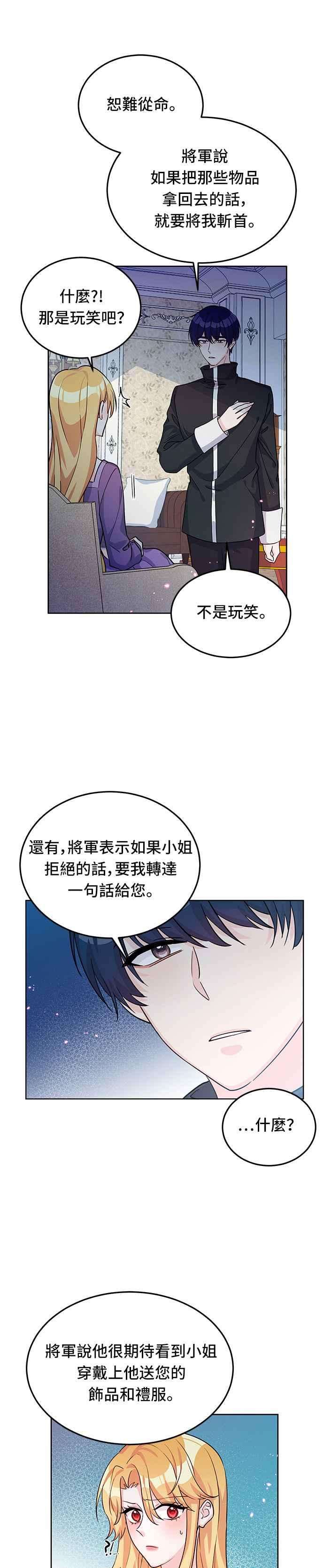 穿越的女骑士16话