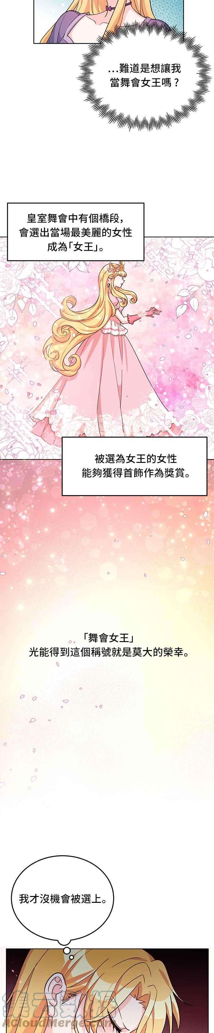 穿越的女骑士16话