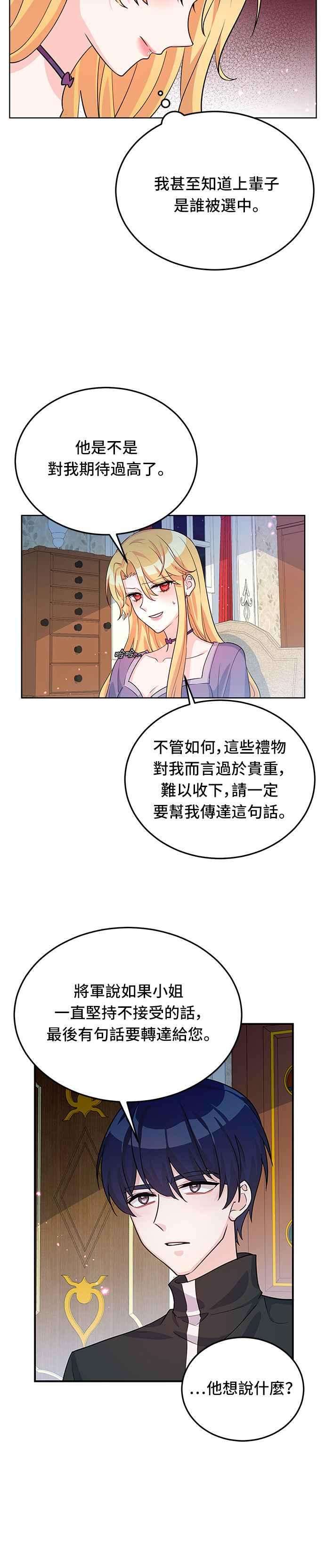 穿越的女骑士16话