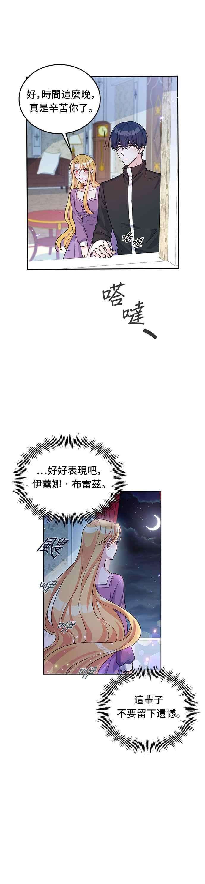 穿越的女骑士16话