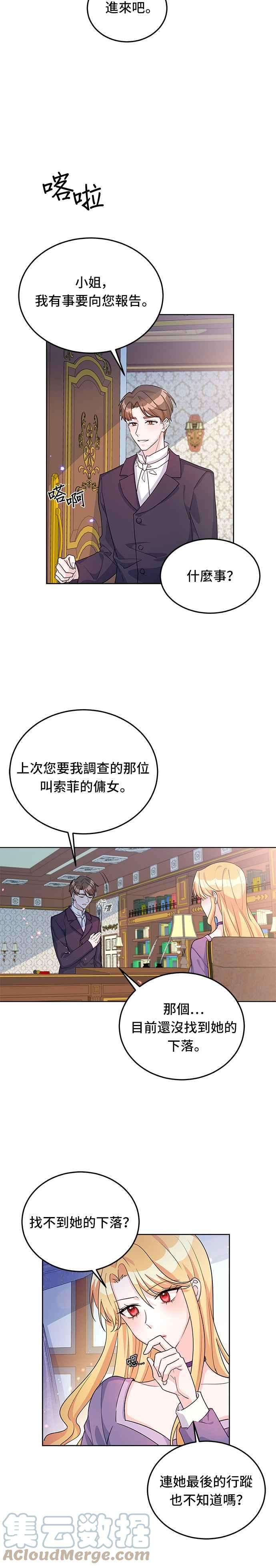 穿越的女骑士16话