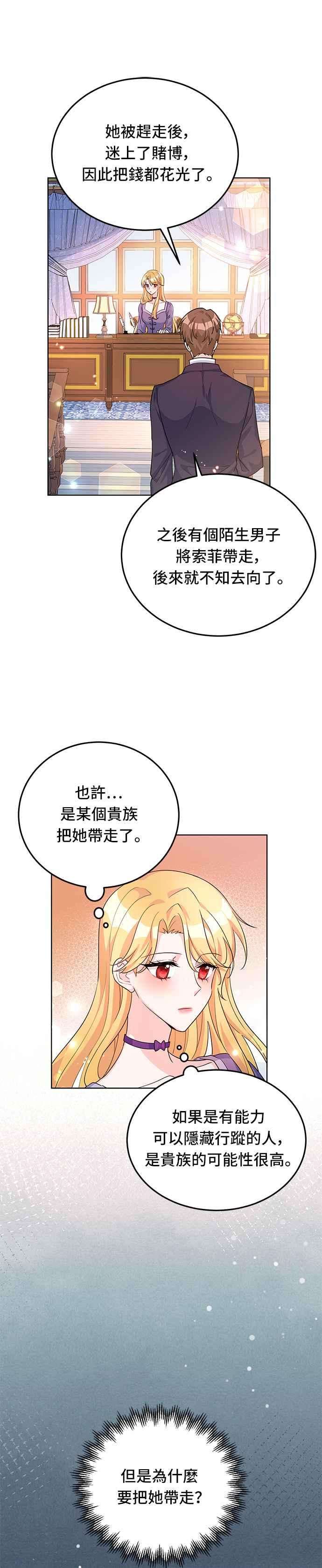 穿越的女骑士16话