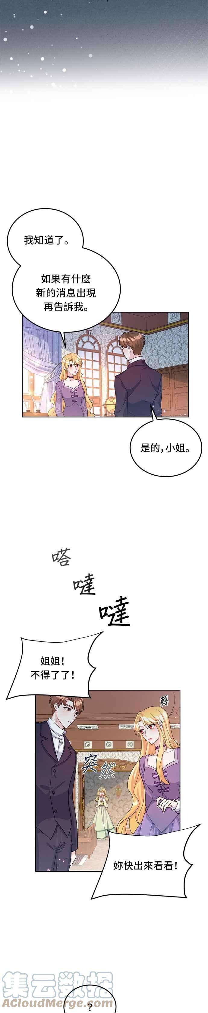 穿越的女骑士16话
