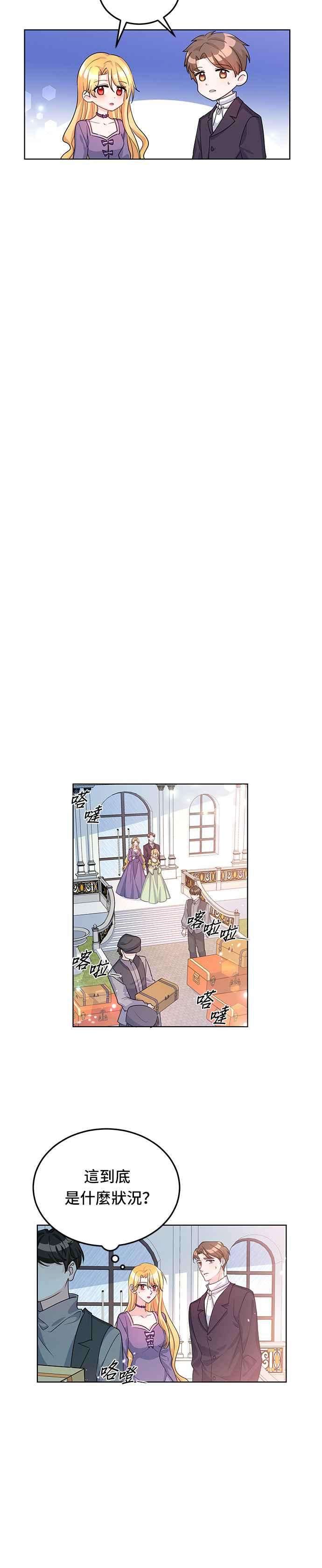 穿越的女骑士16话