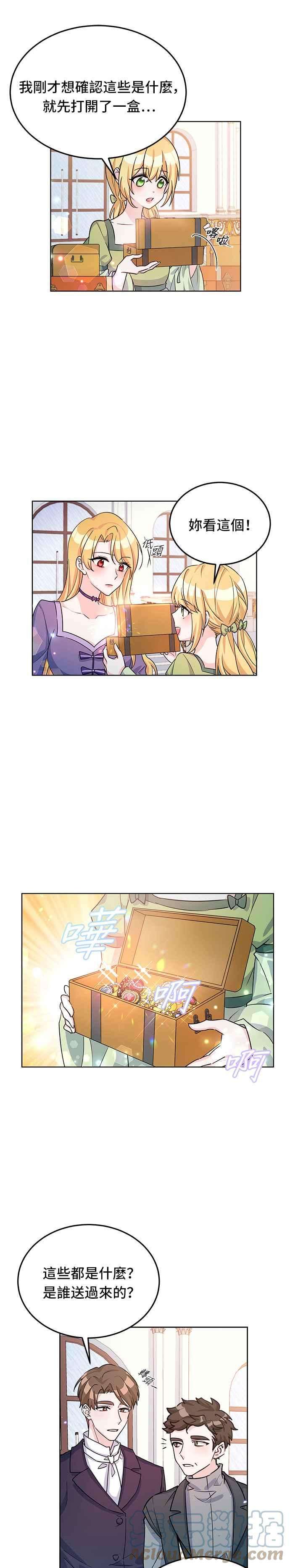 穿越的女骑士16话