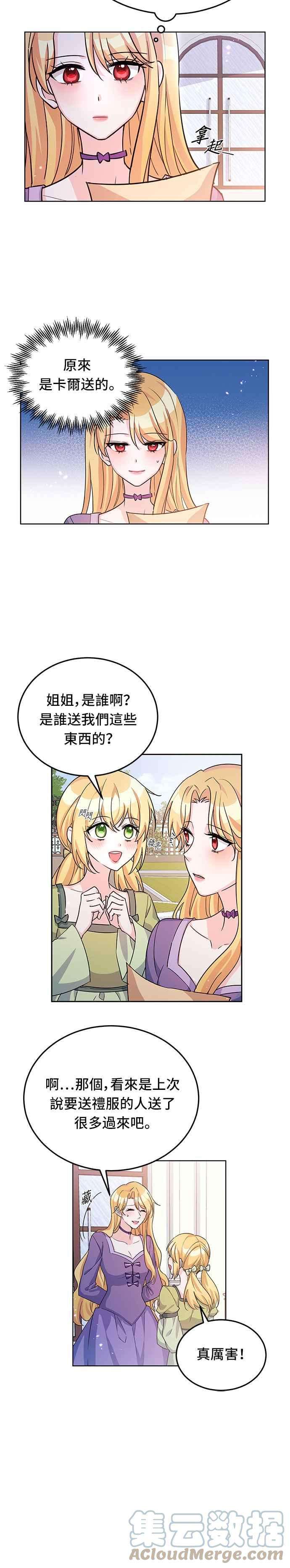 穿越的女骑士16话