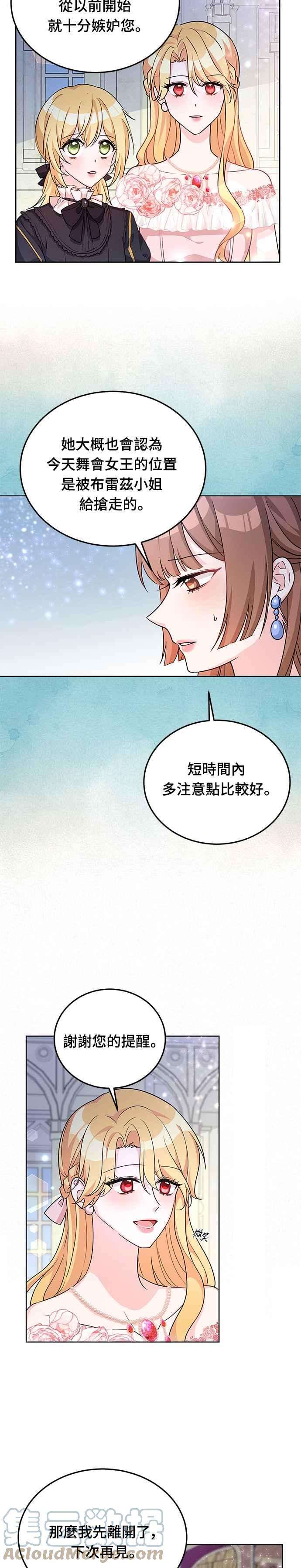穿越的女骑士19话