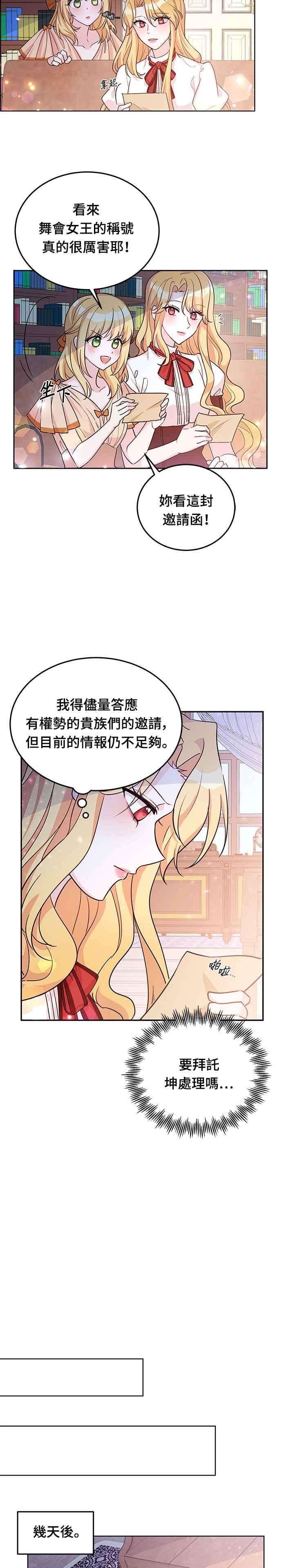 穿越的女骑士19话