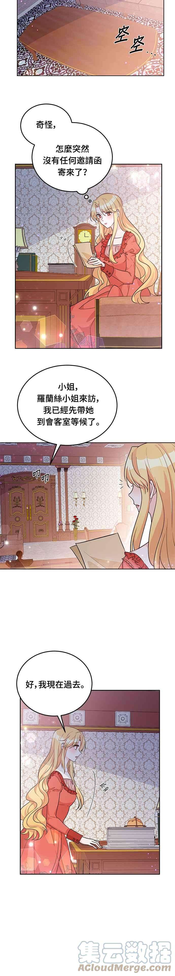 穿越的女骑士19话