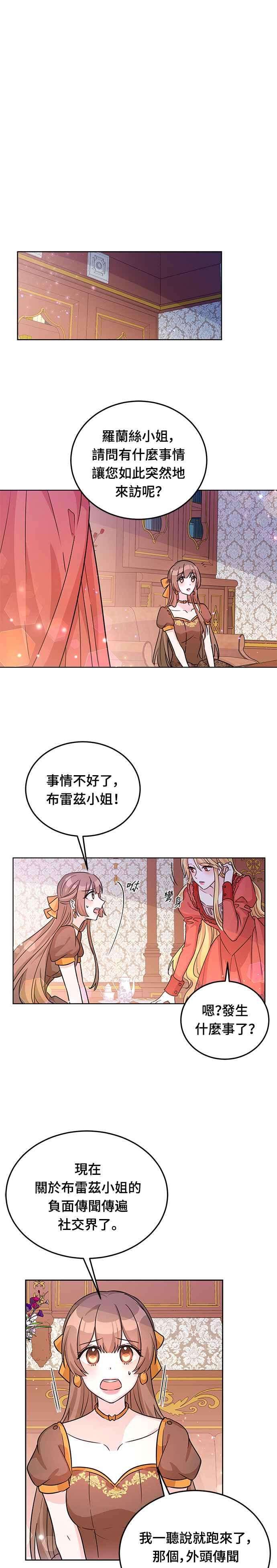 穿越的女骑士19话