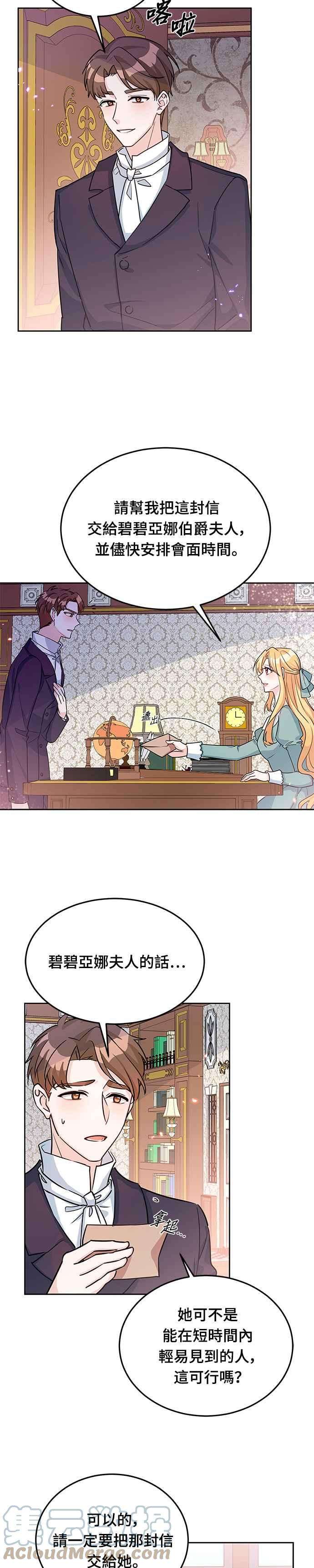 穿越的女骑士19话