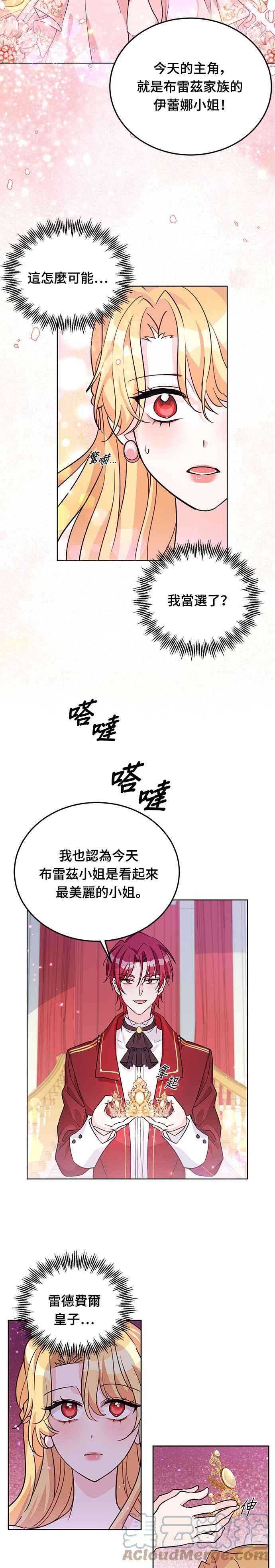 穿越的女骑士19话