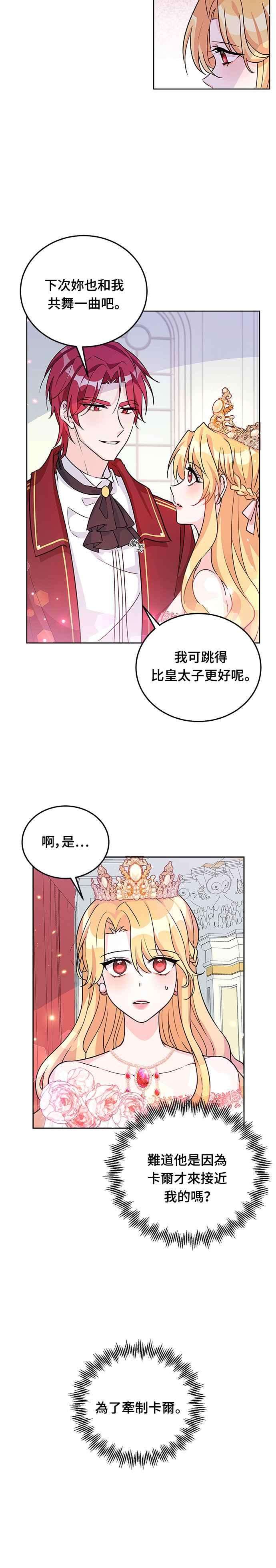 穿越的女骑士19话