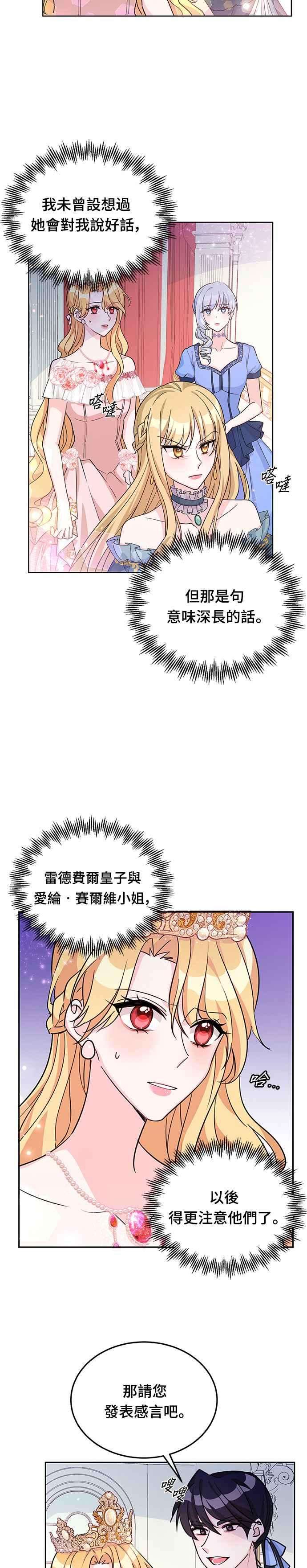 穿越的女骑士19话