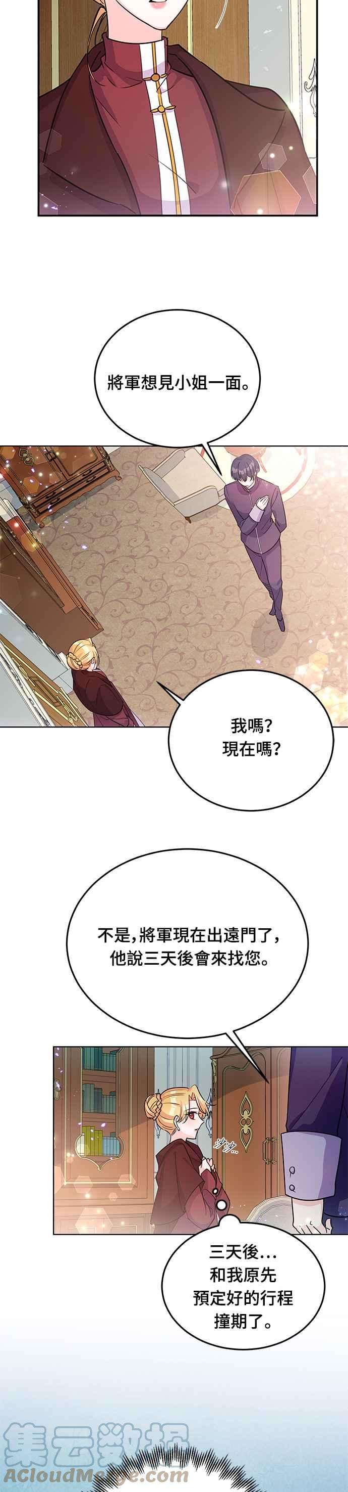 穿越的女骑士20话
