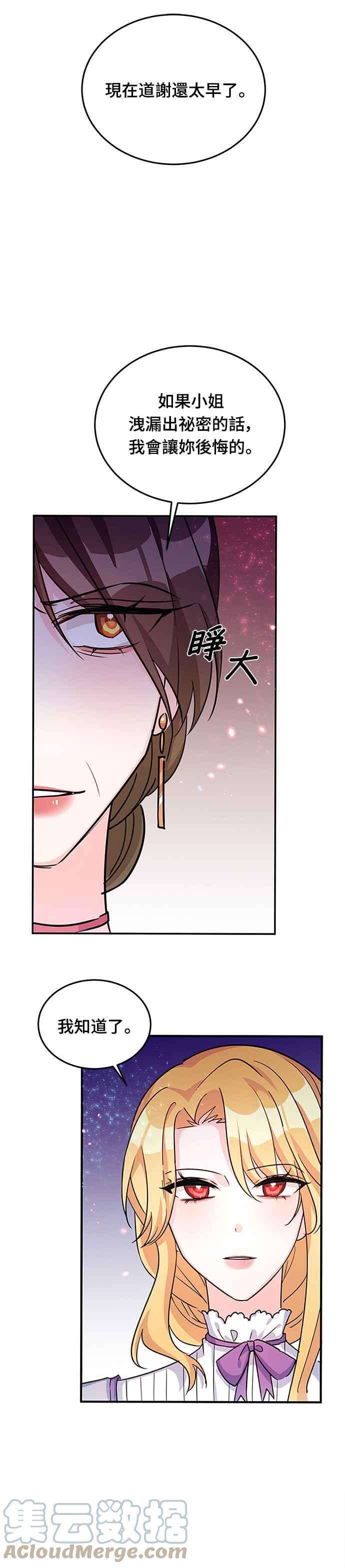 穿越的女骑士20话