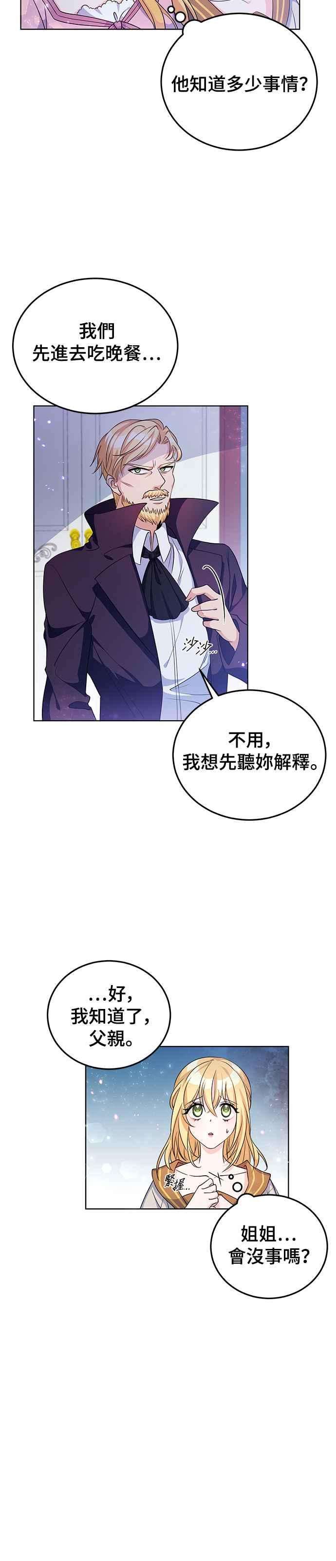 穿越的女骑士22话