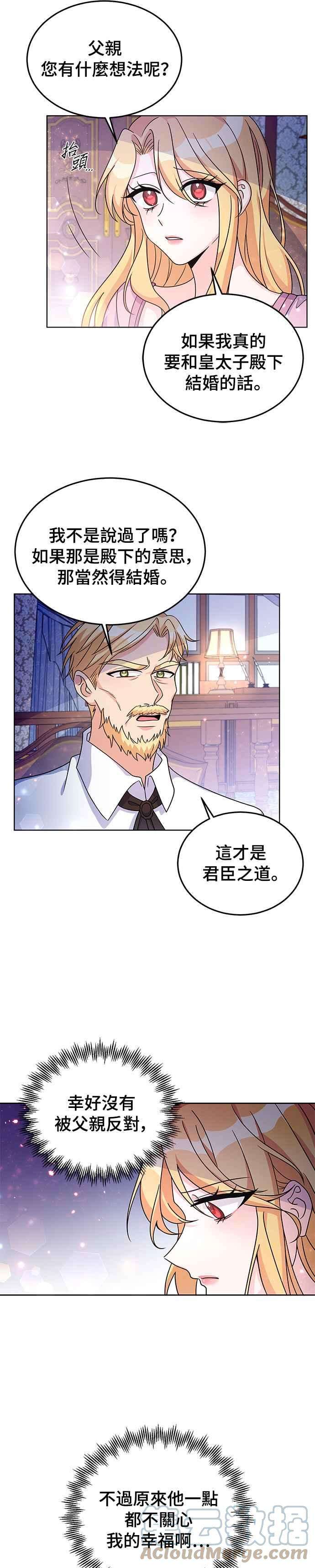 穿越的女骑士22话