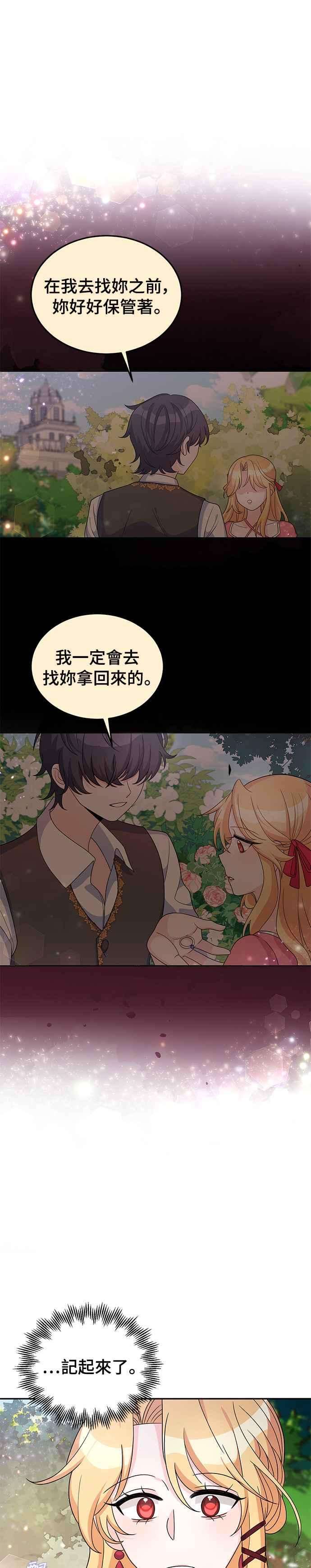 穿越的女骑士24话