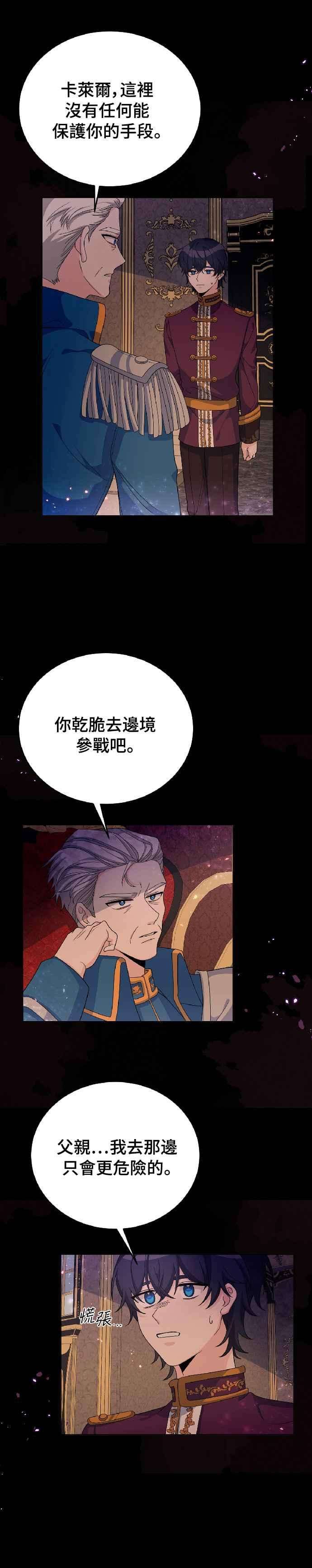 穿越的女骑士24话