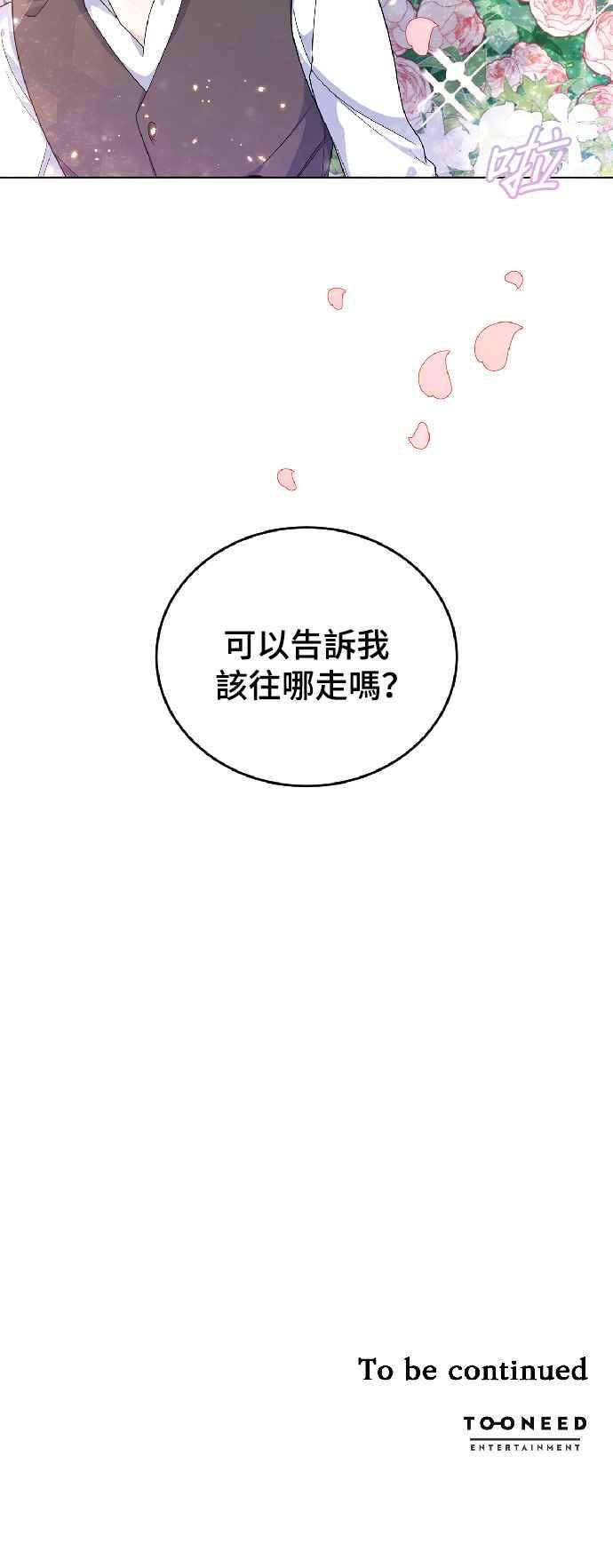 穿越的女骑士24话