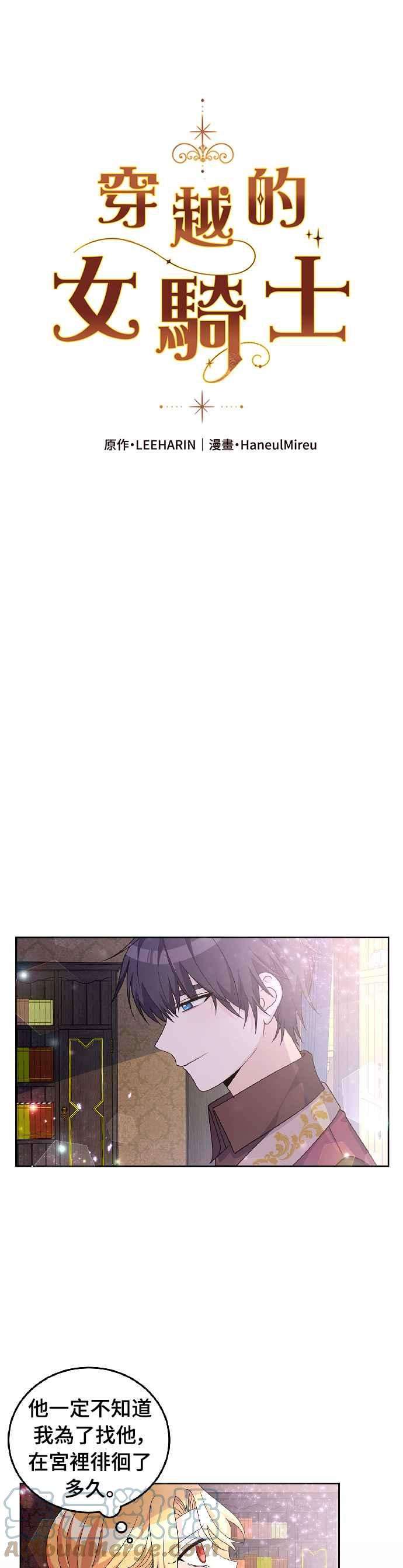 穿越的女骑士26话