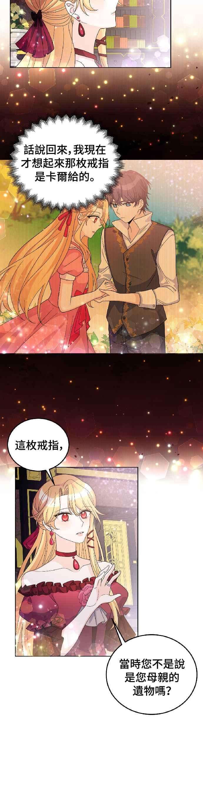 穿越的女骑士26话