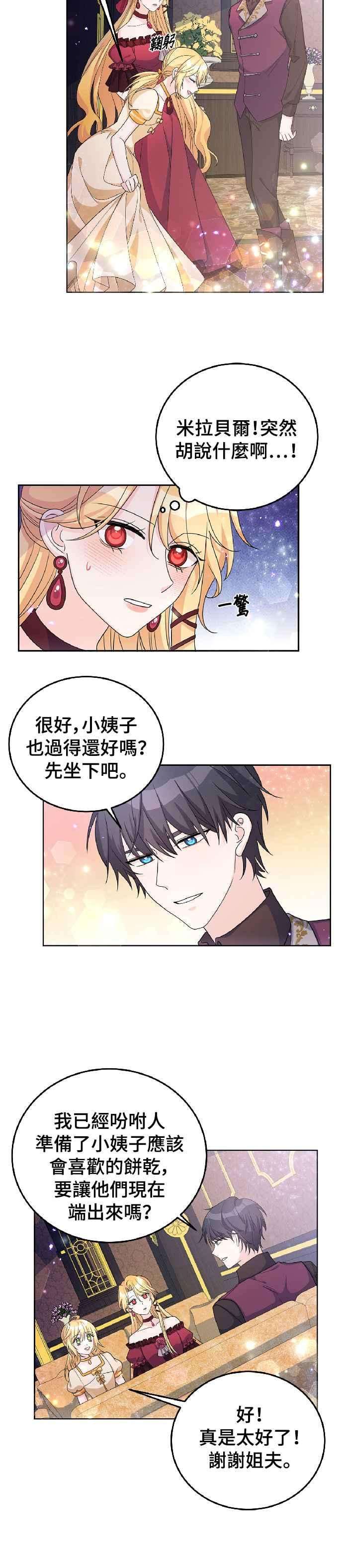 穿越的女骑士26话