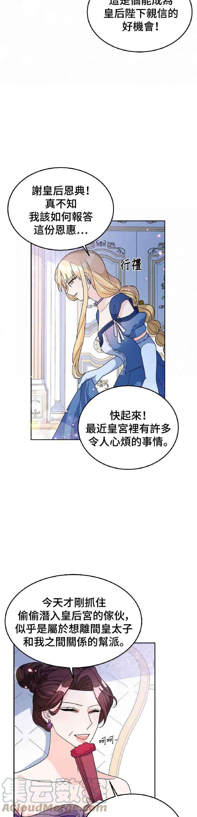 穿越的女骑士26话