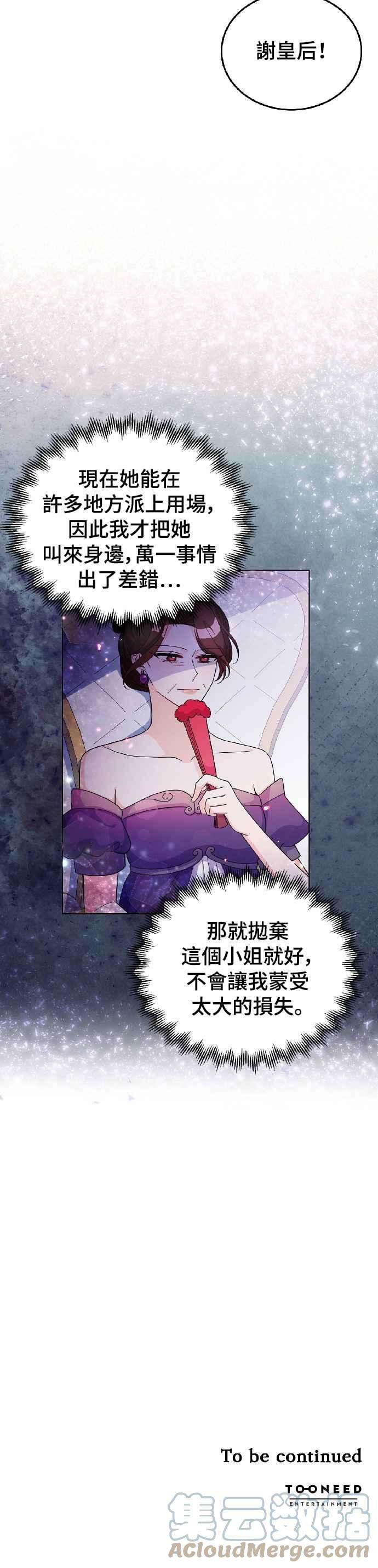 穿越的女骑士26话