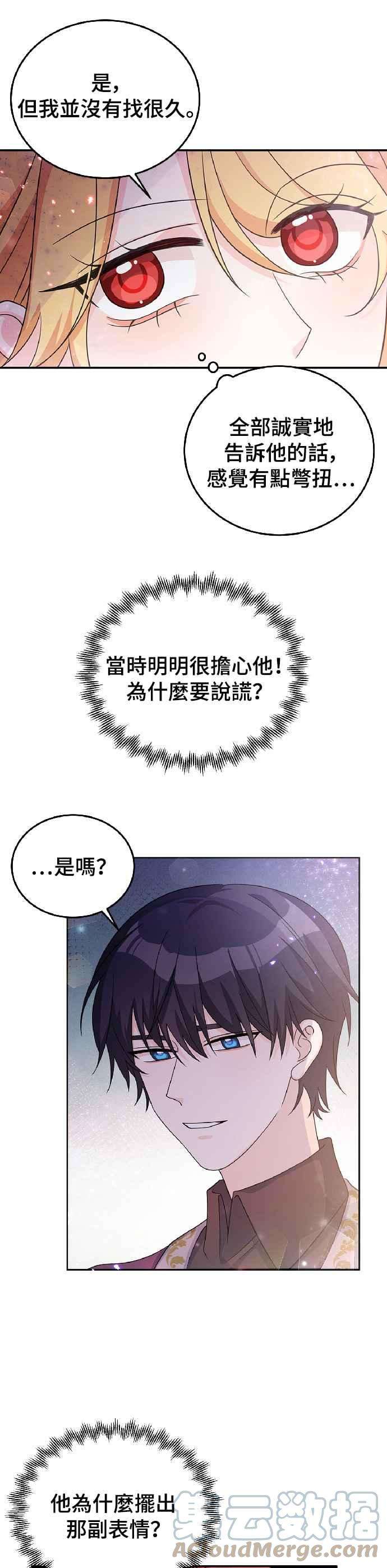 穿越的女骑士26话