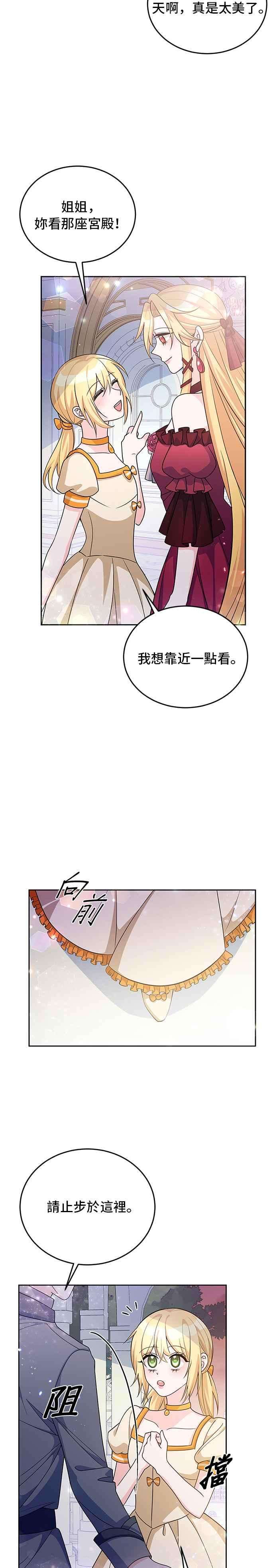 穿越的女骑士27话