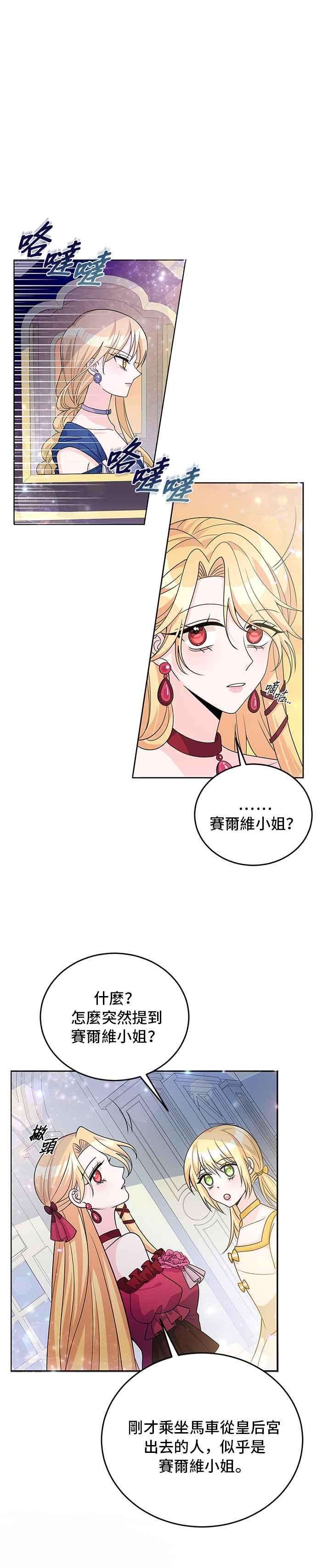 穿越的女骑士27话