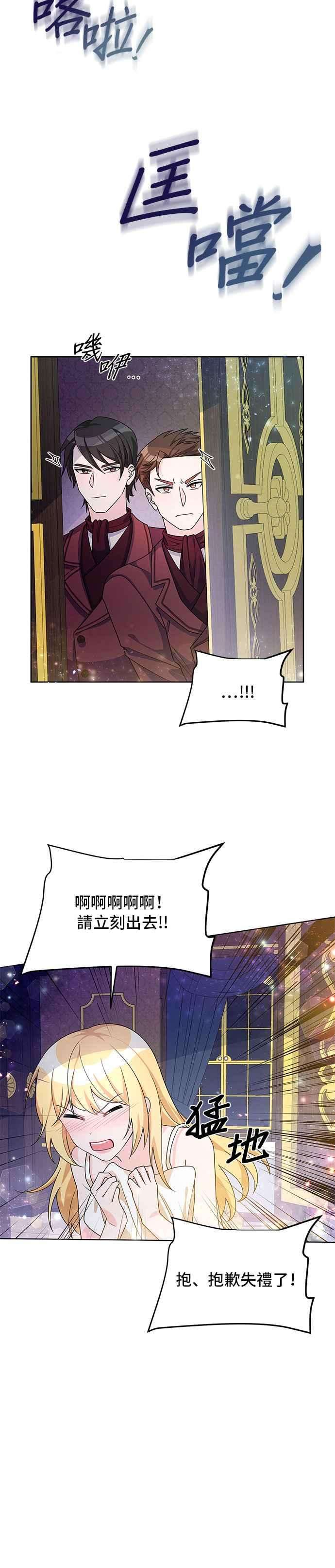 穿越的女骑士27话
