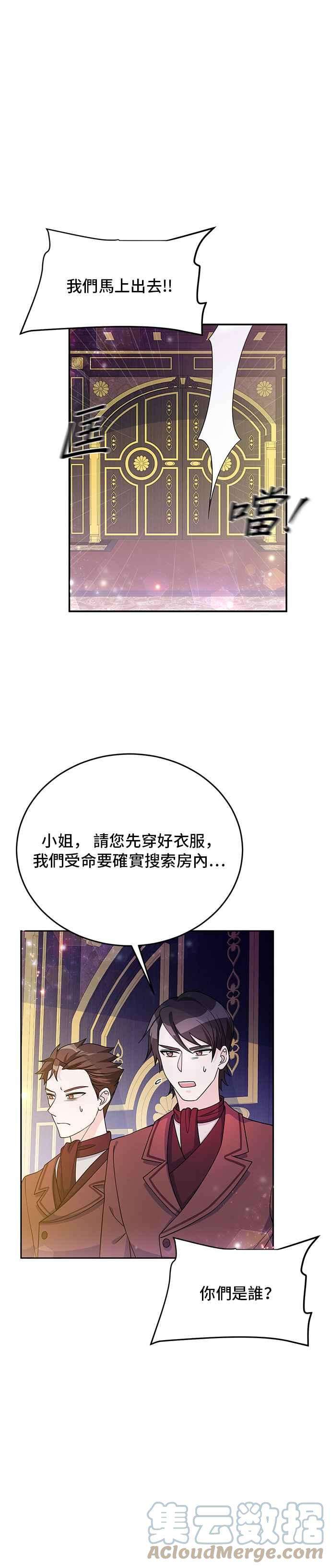 穿越的女骑士27话