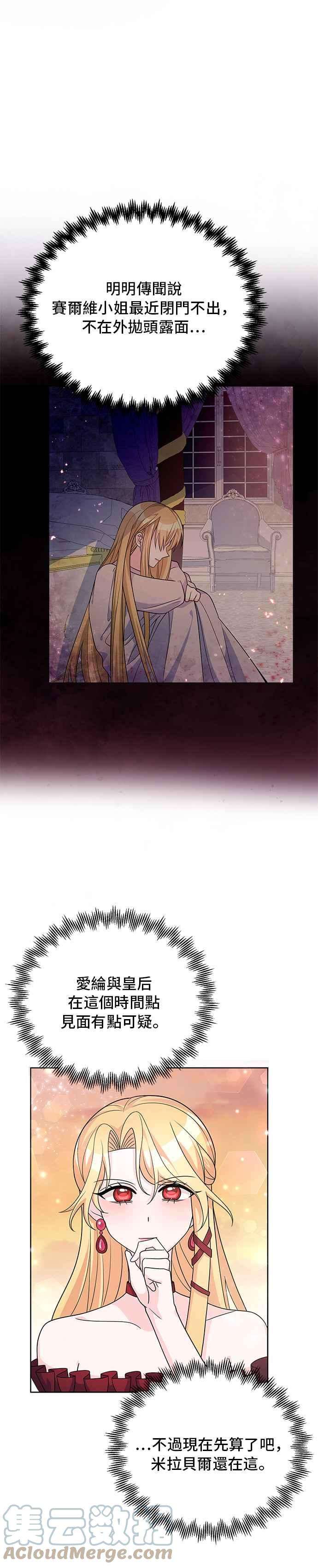 穿越的女骑士27话