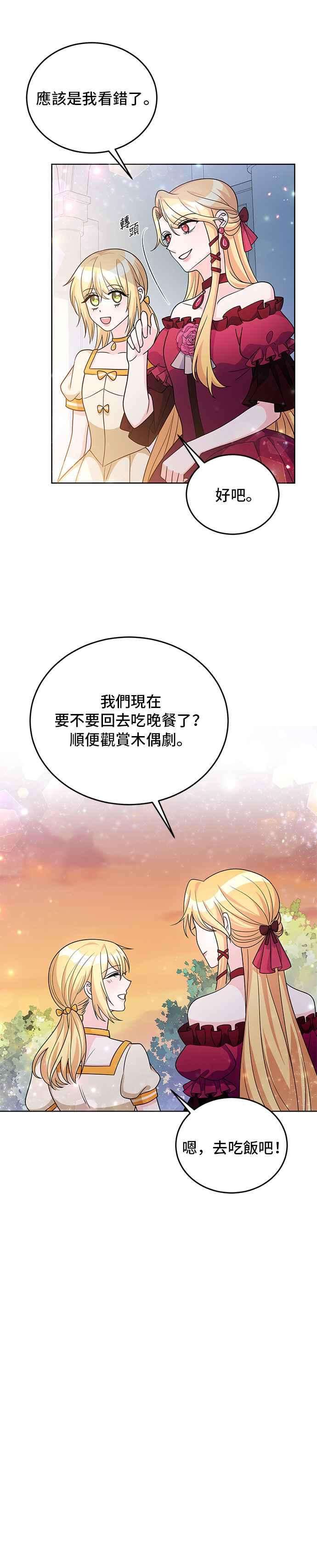 穿越的女骑士27话