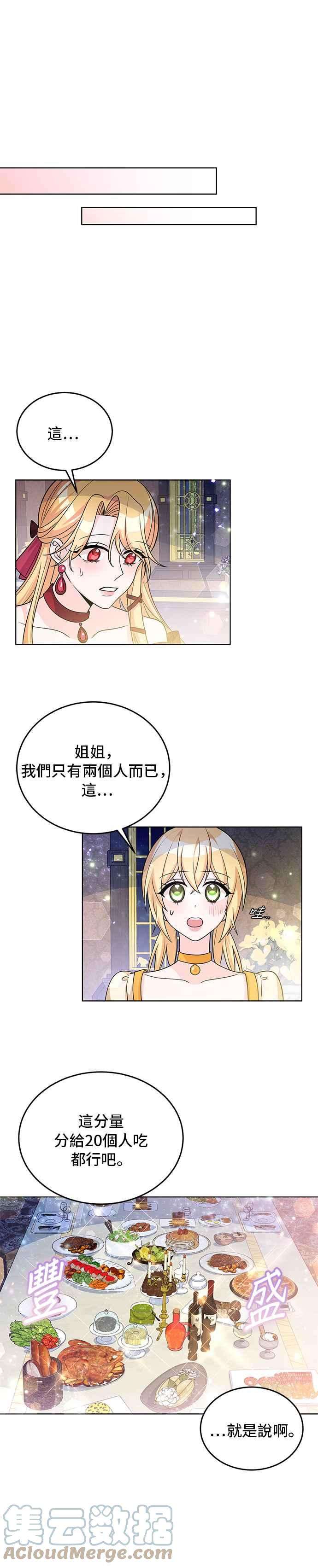 穿越的女骑士27话