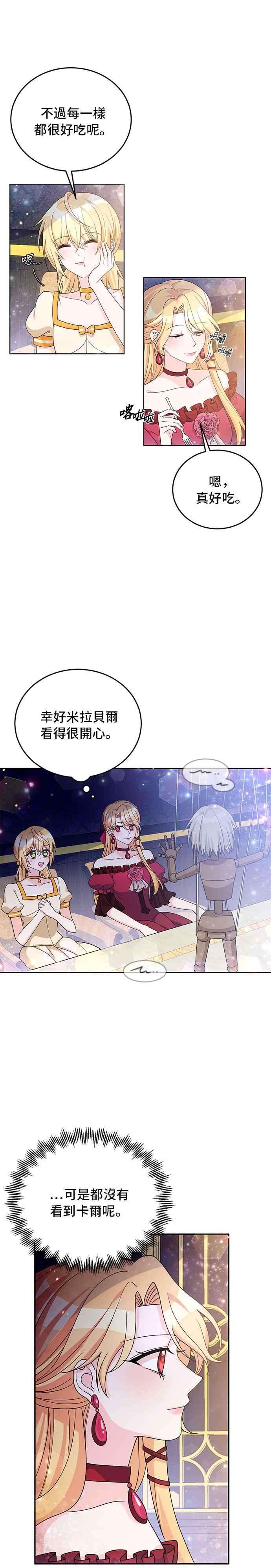 穿越的女骑士27话