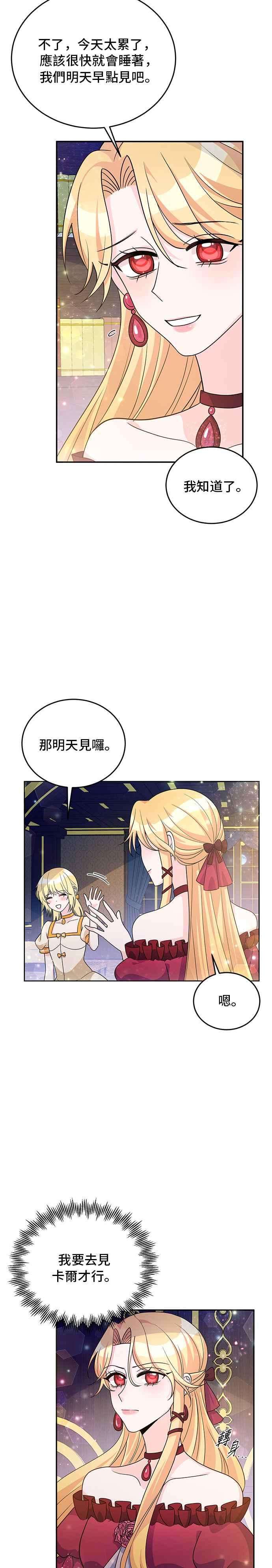 穿越的女骑士27话