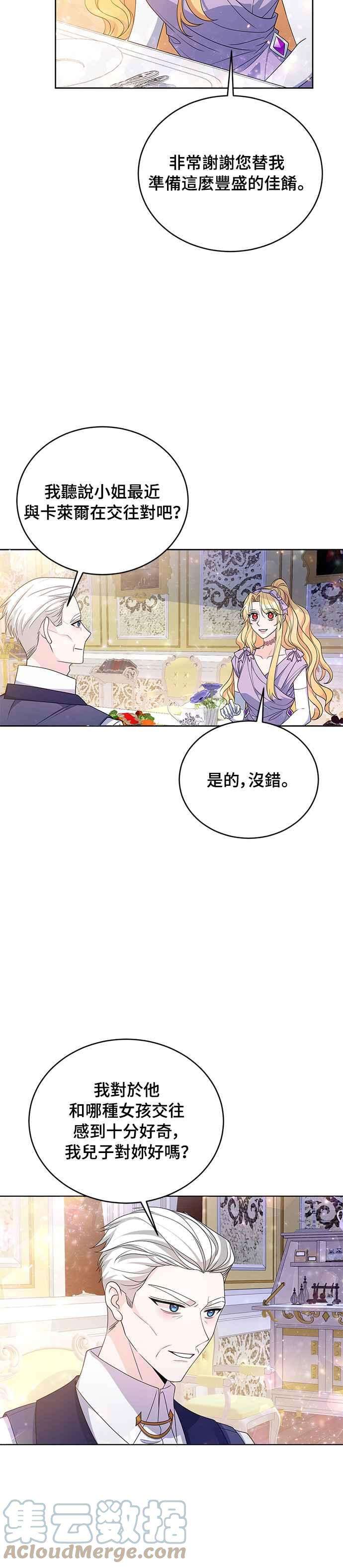 穿越的女骑士32话