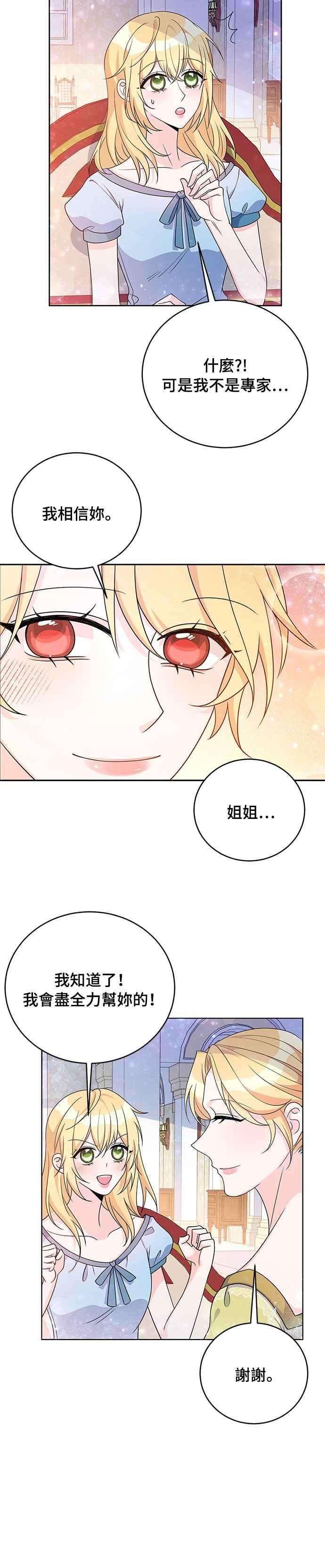 穿越的女骑士32话