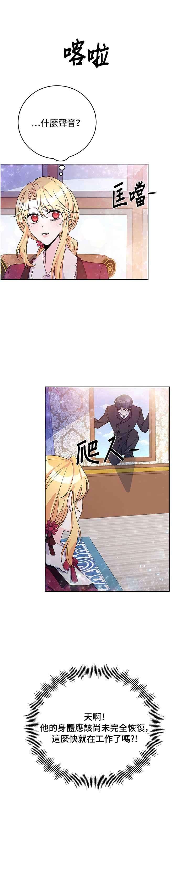 穿越的女骑士32话